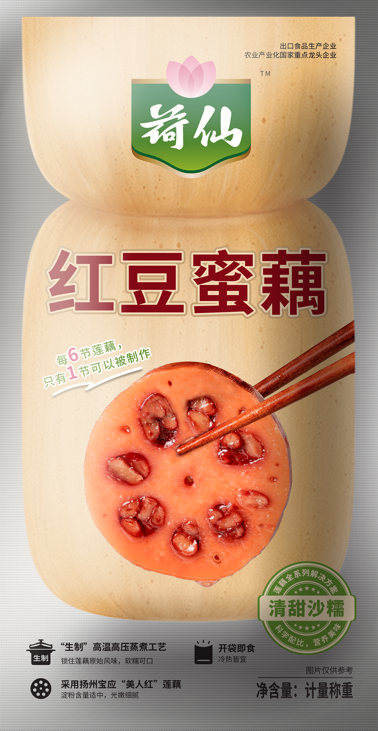 红豆蜜藕不定量正.png